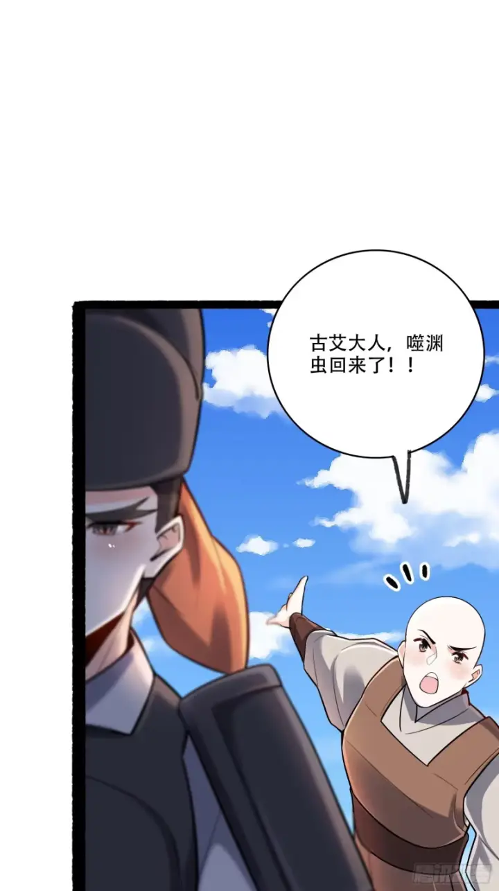 《原来我是修仙大佬》605话图49