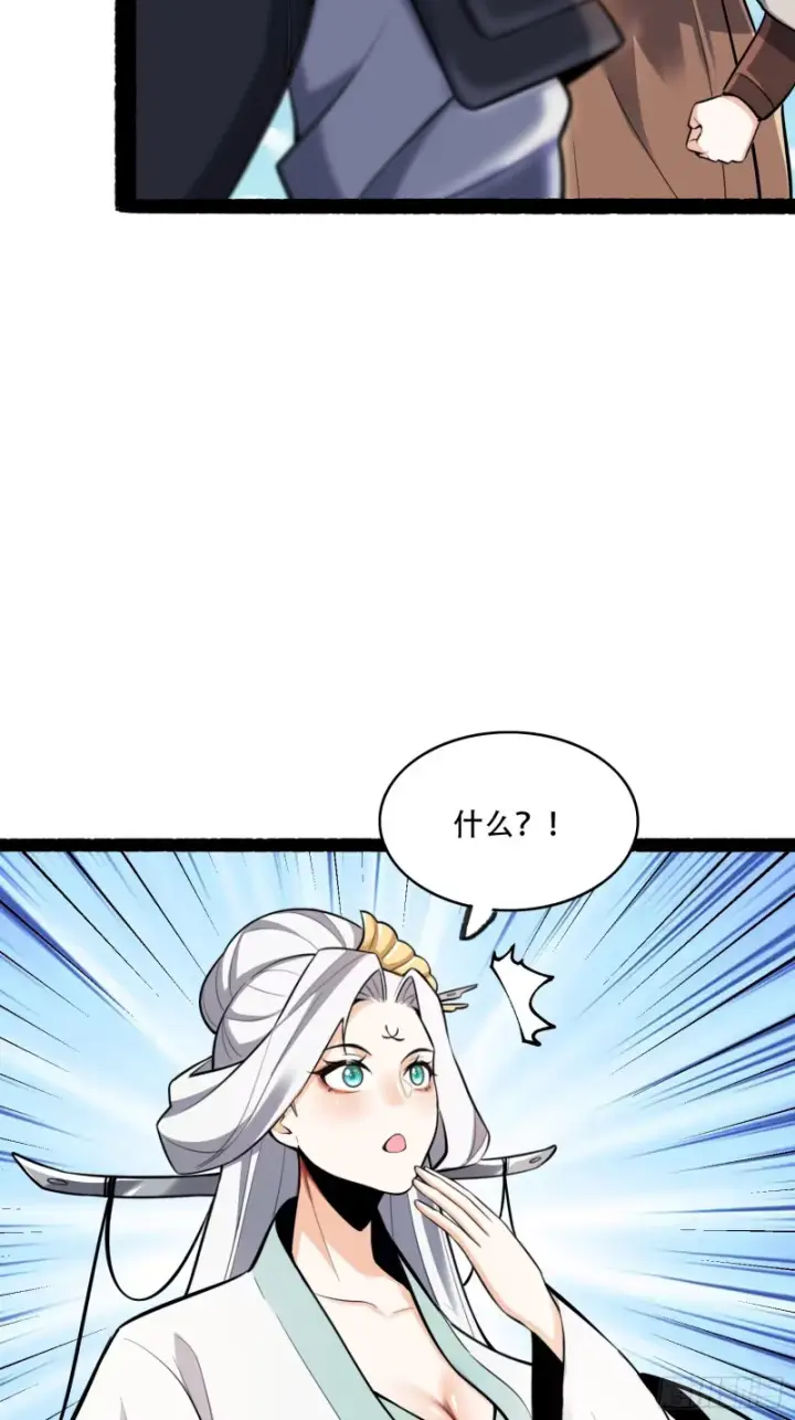 《原来我是修仙大佬》605话图50