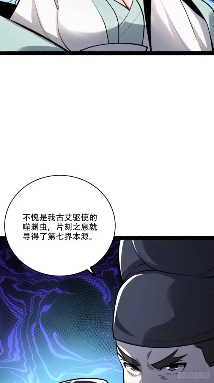 《原来我是修仙大佬》605话图51