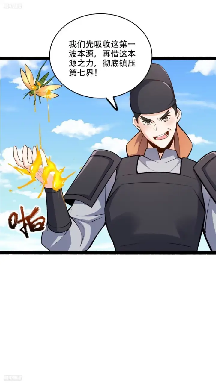 《原来我是修仙大佬》605话图55