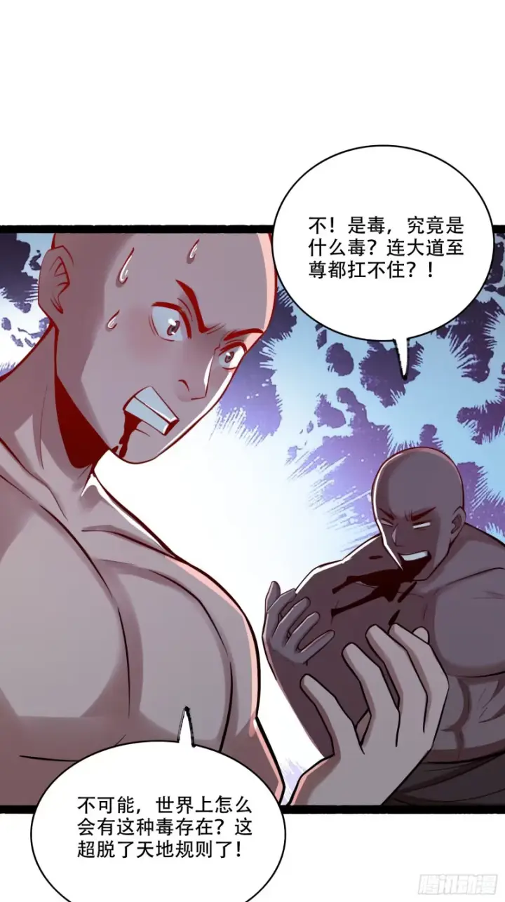 《原来我是修仙大佬》606话图27