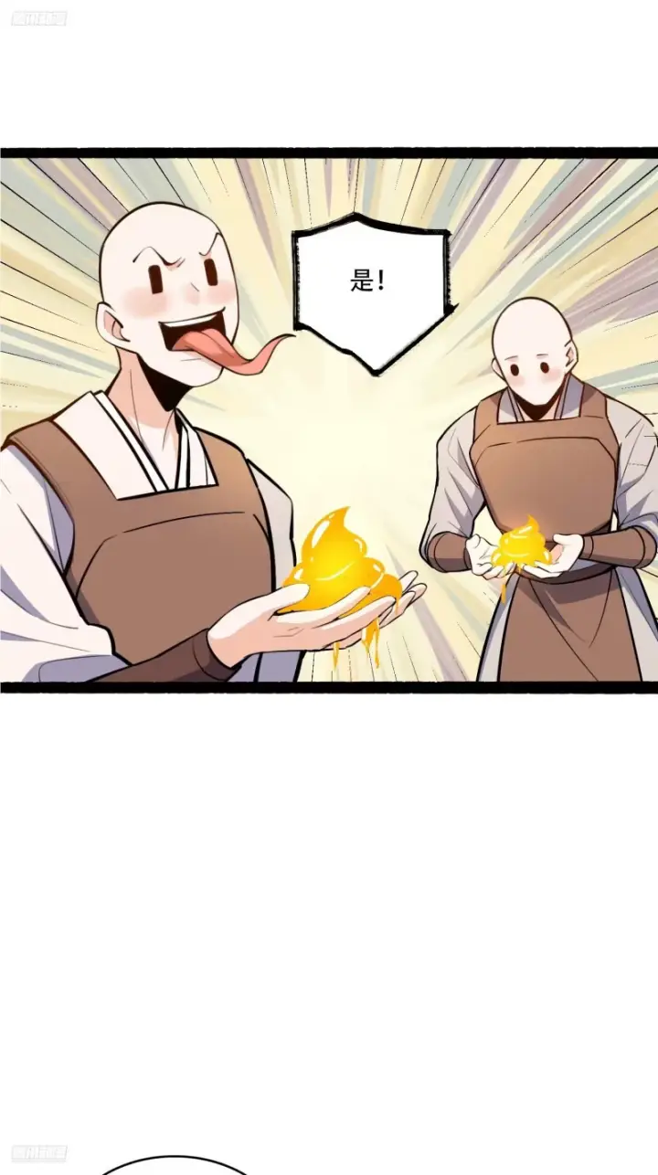 《原来我是修仙大佬》606话图3