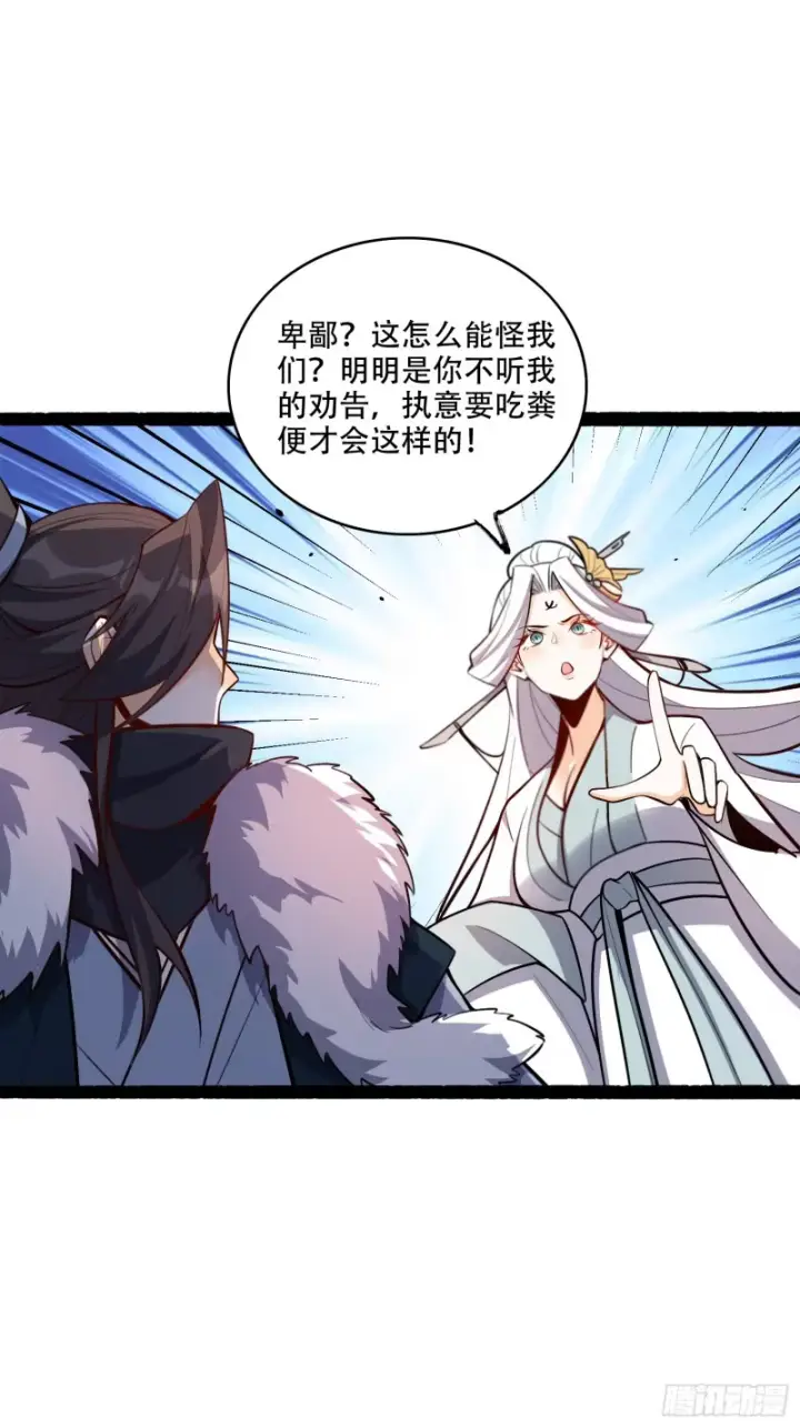 《原来我是修仙大佬》606话图35