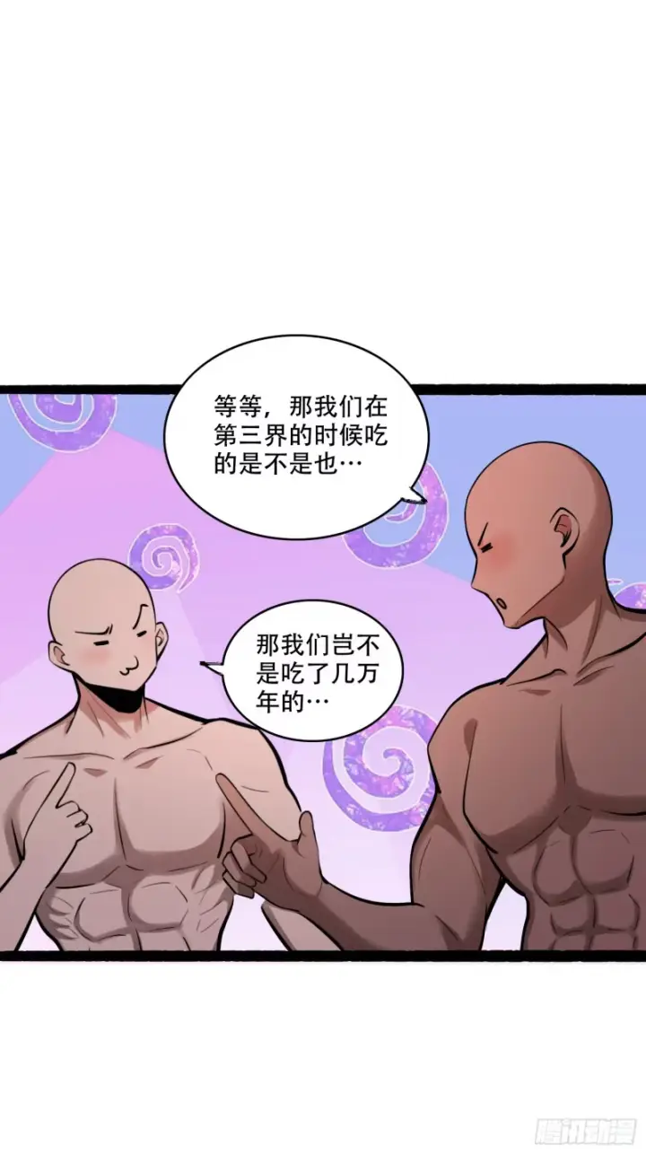 《原来我是修仙大佬》606话图42