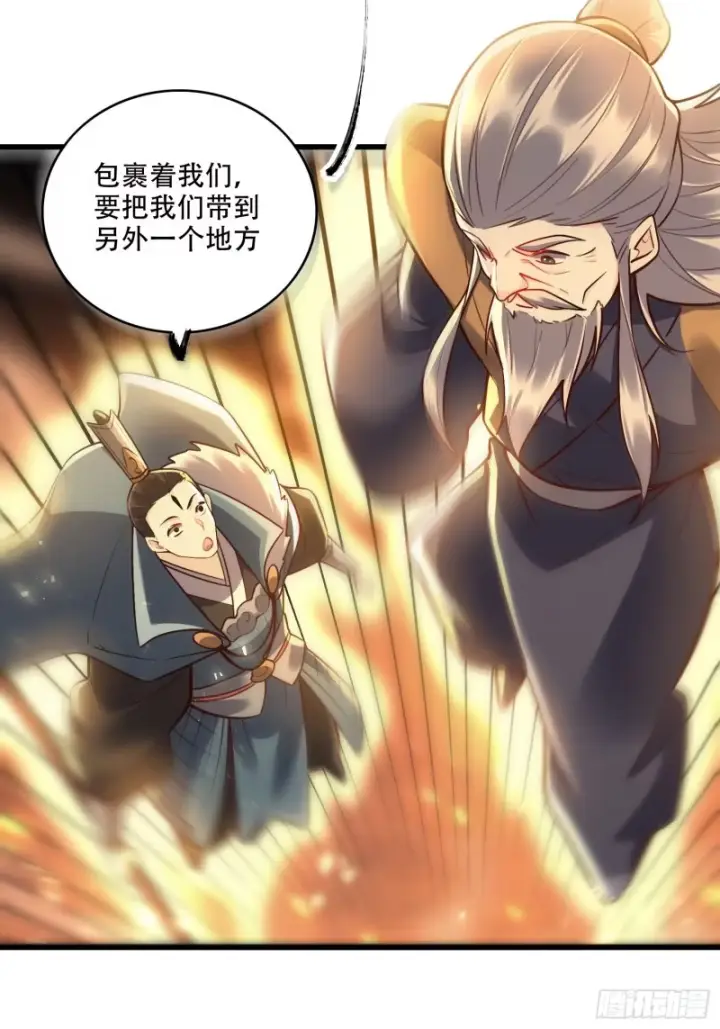 《原来我是修仙大佬》607话图15