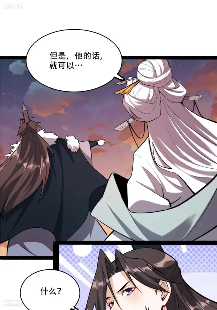 《原来我是修仙大佬》607话图2