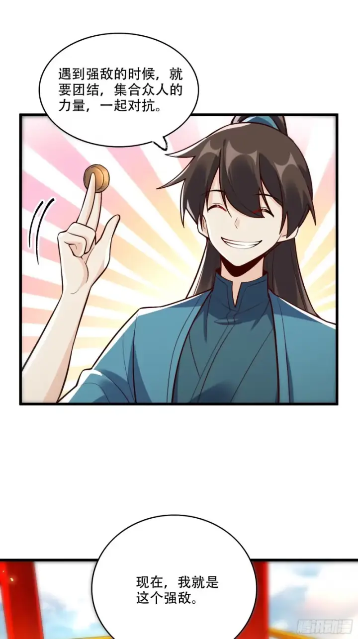 《原来我是修仙大佬》607话图22