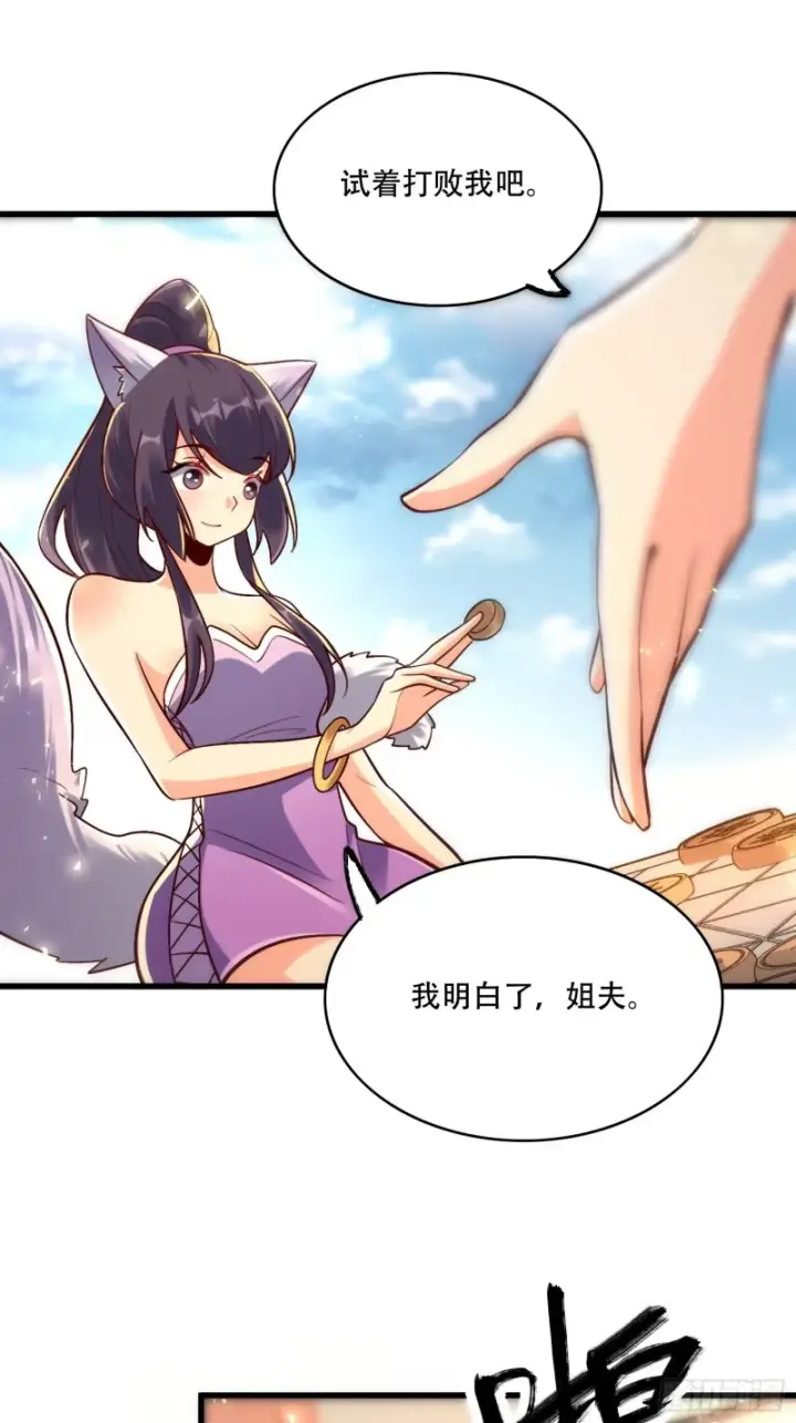 《原来我是修仙大佬》607话图24