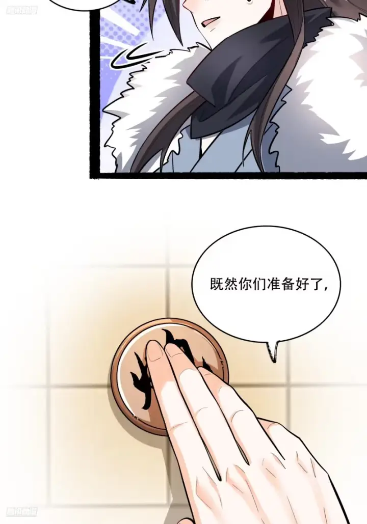 《原来我是修仙大佬》607话图3