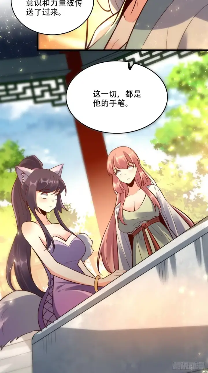 《原来我是修仙大佬》607话图33