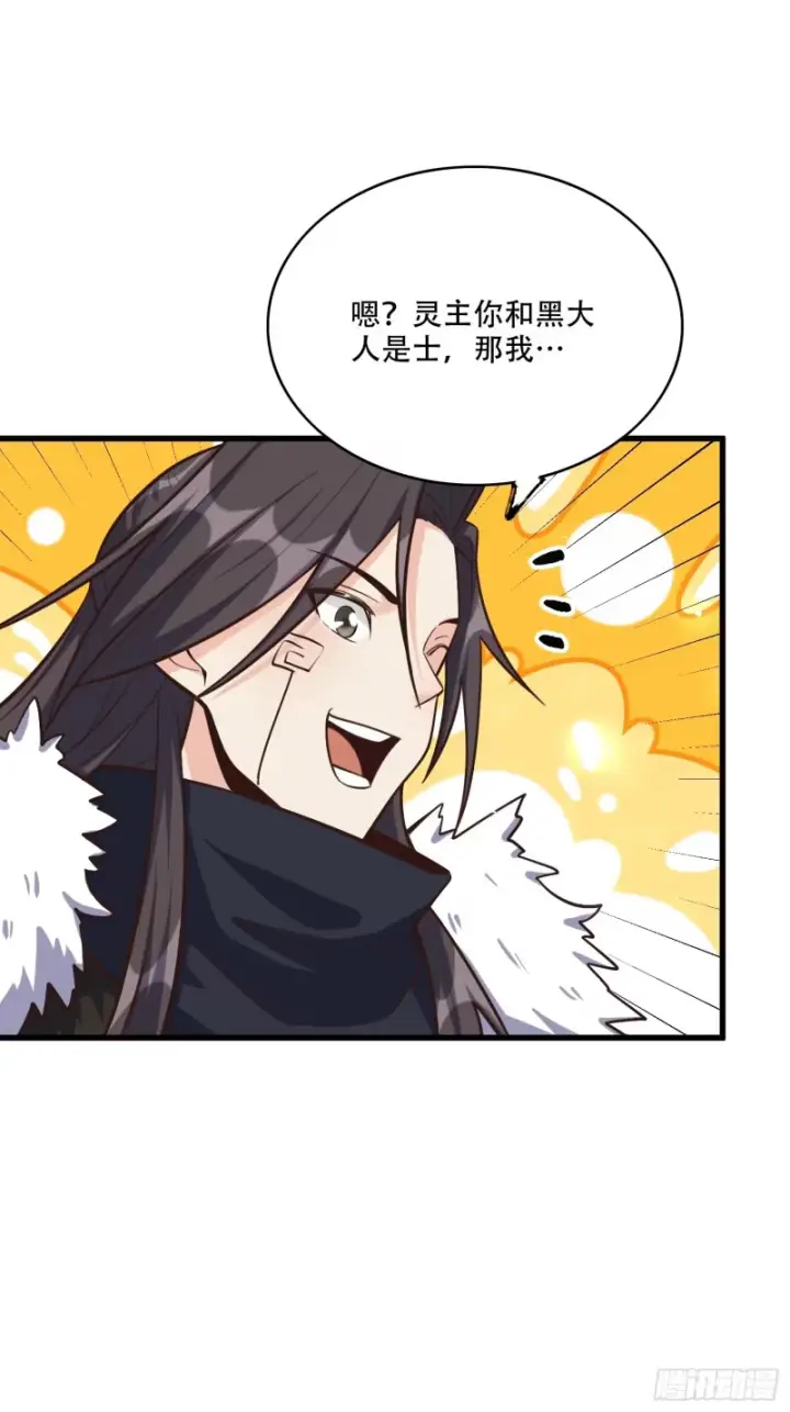 《原来我是修仙大佬》607话图38