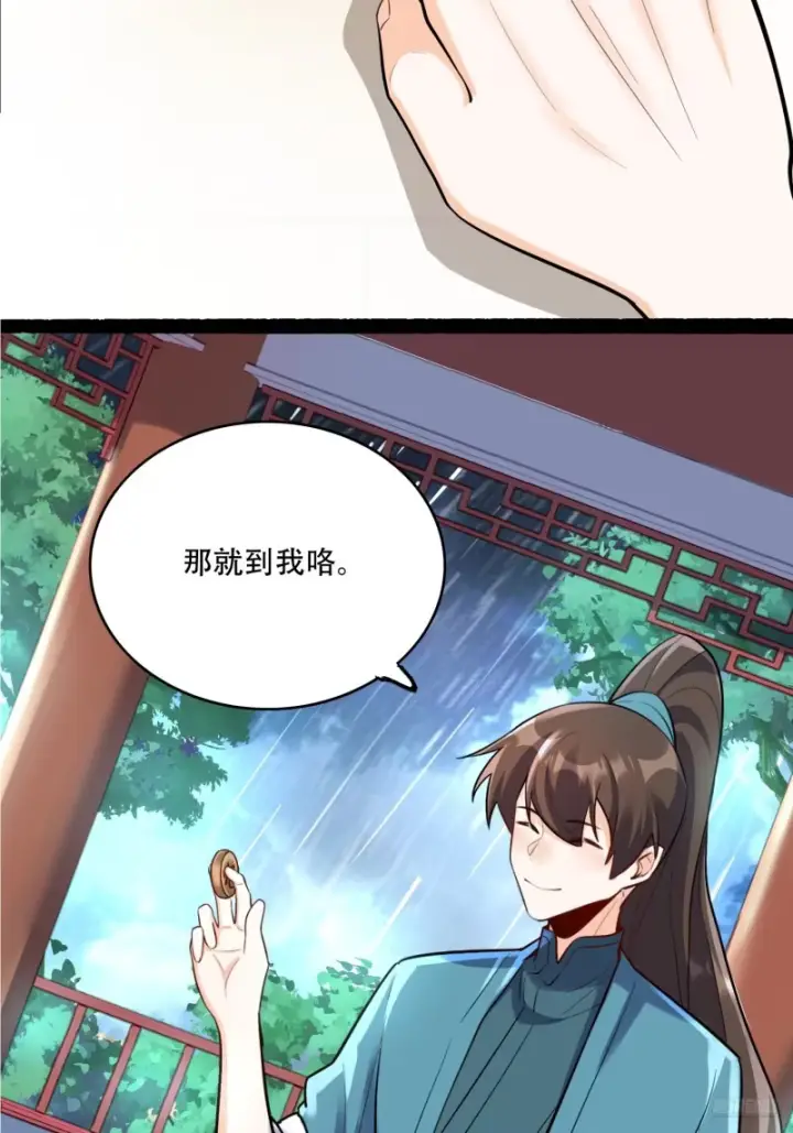 《原来我是修仙大佬》607话图4