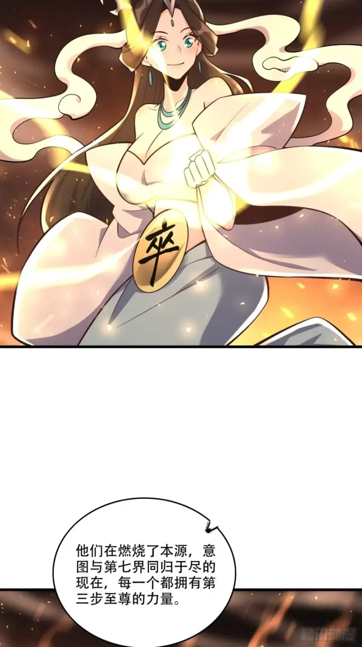 《原来我是修仙大佬》607话图41