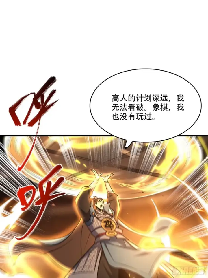 《原来我是修仙大佬》607话图44