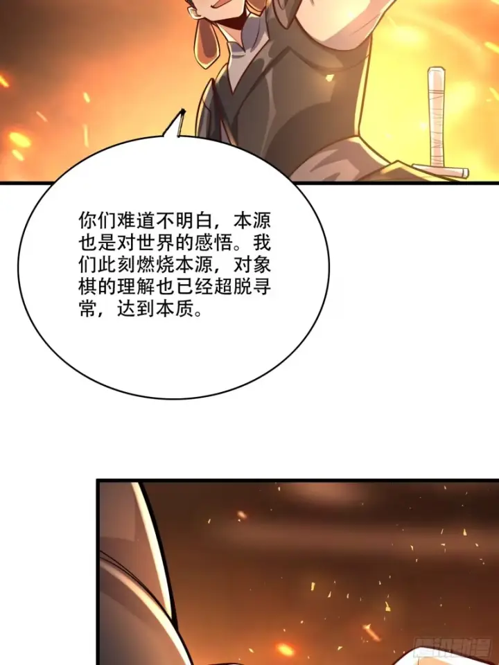 《原来我是修仙大佬》607话图48