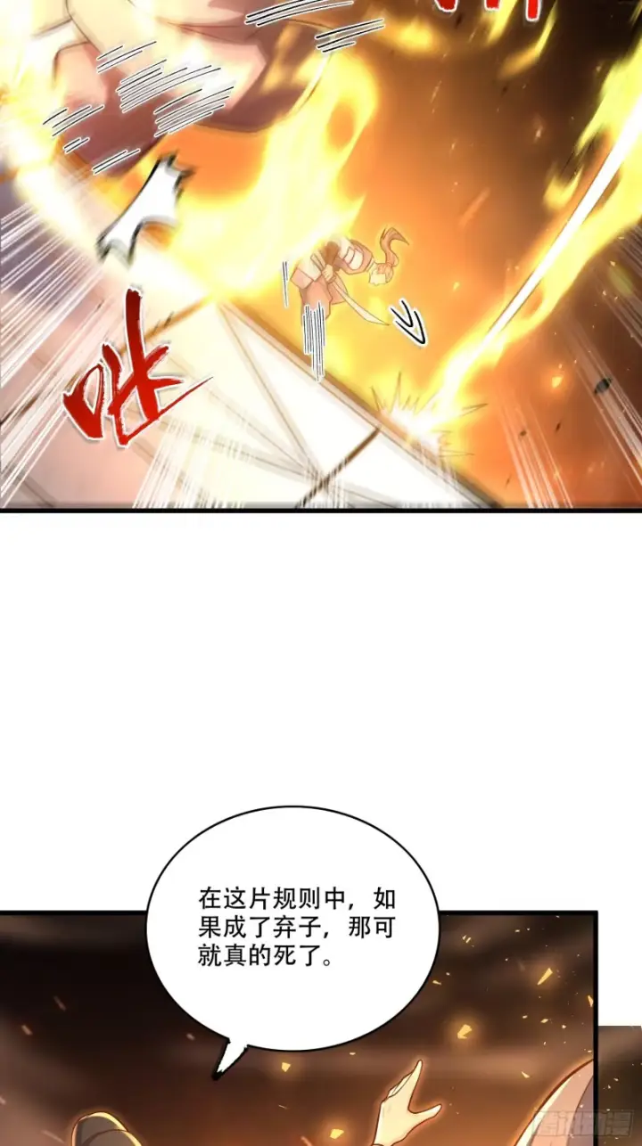 《原来我是修仙大佬》607话图52