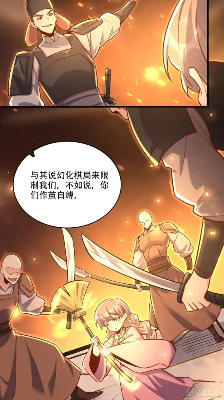 《原来我是修仙大佬》607话图53