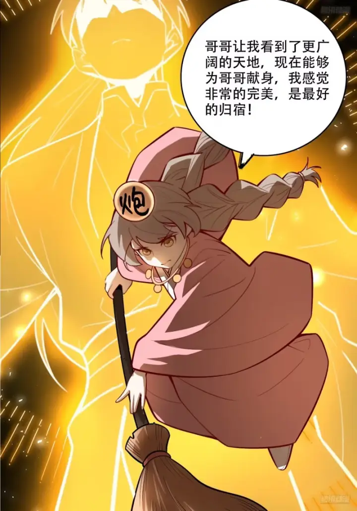 《原来我是修仙大佬》608话图10