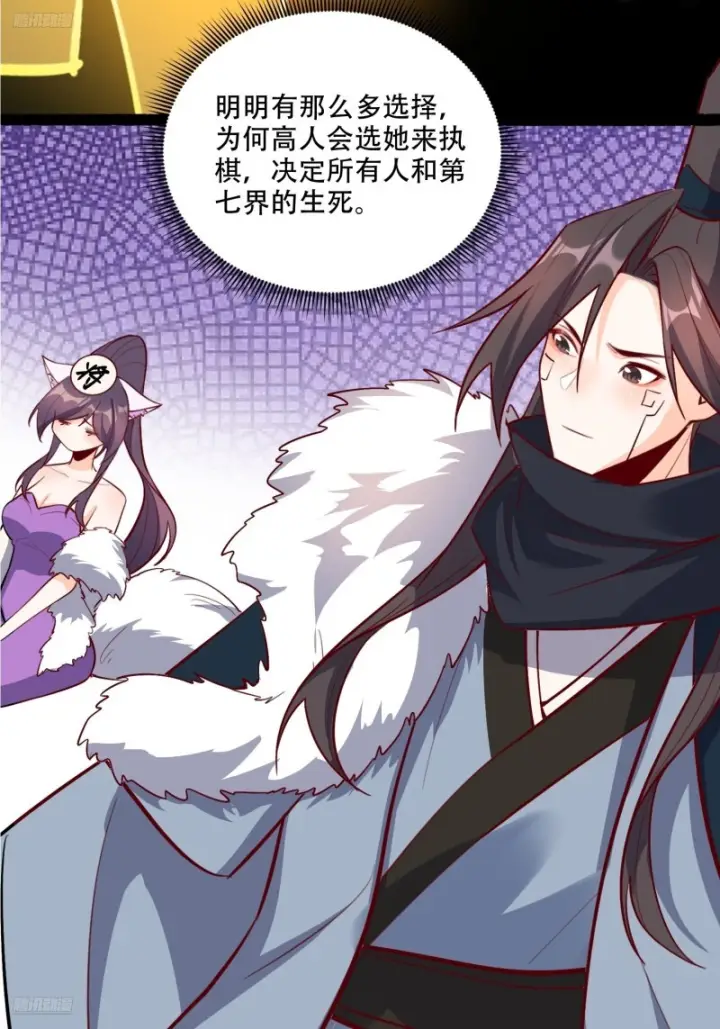 《原来我是修仙大佬》608话图12