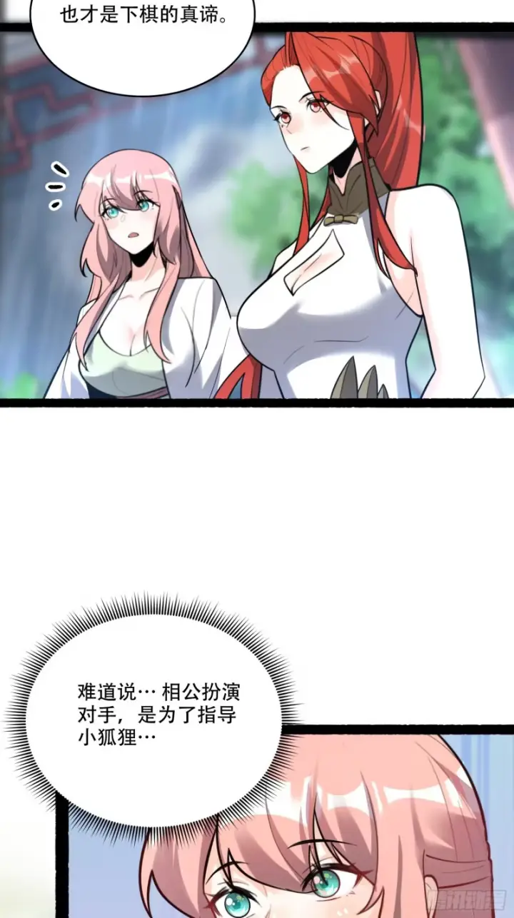 《原来我是修仙大佬》608话图19