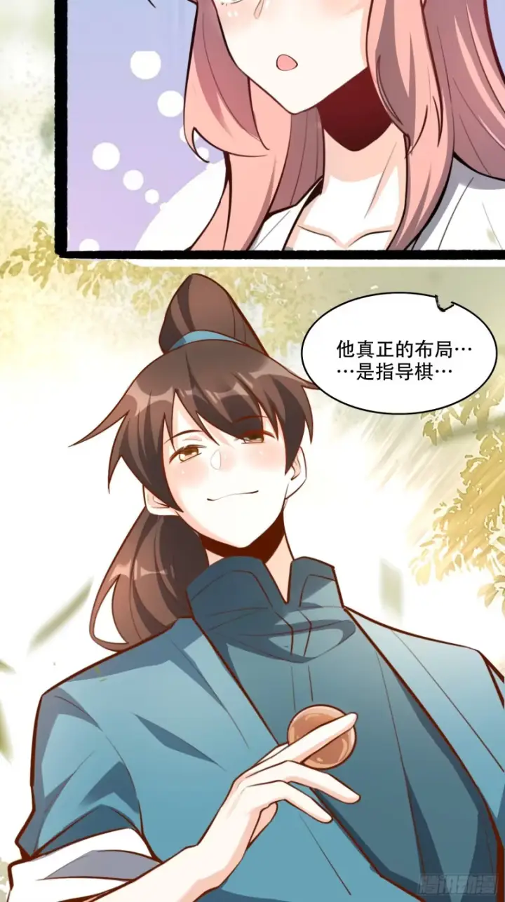 《原来我是修仙大佬》608话图20