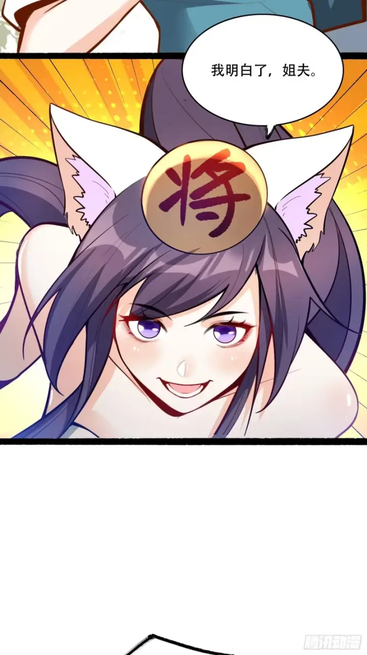 《原来我是修仙大佬》608话图21