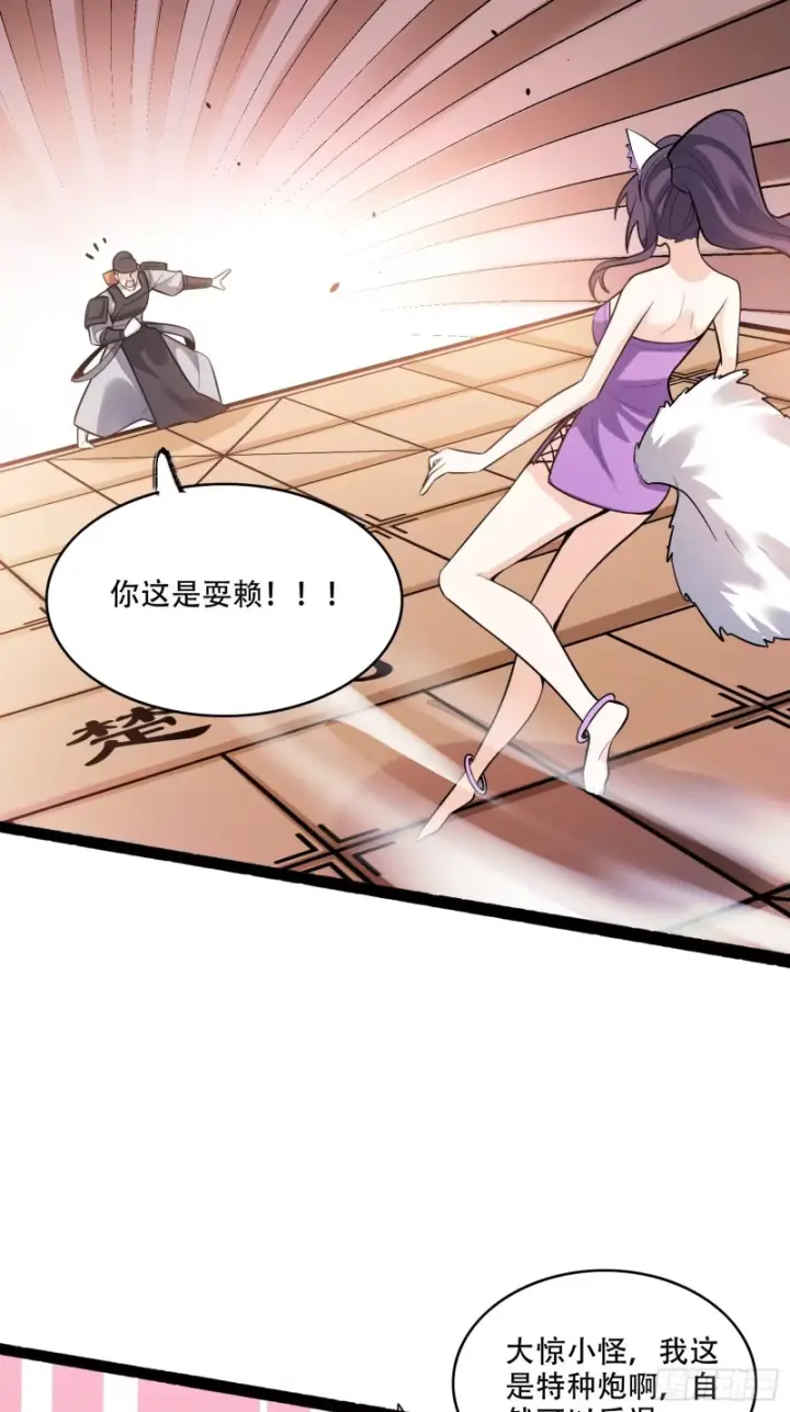 《原来我是修仙大佬》608话图34