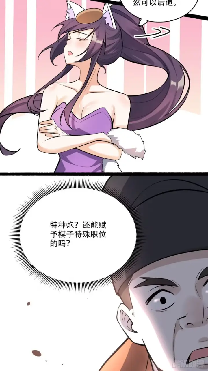 《原来我是修仙大佬》608话图35