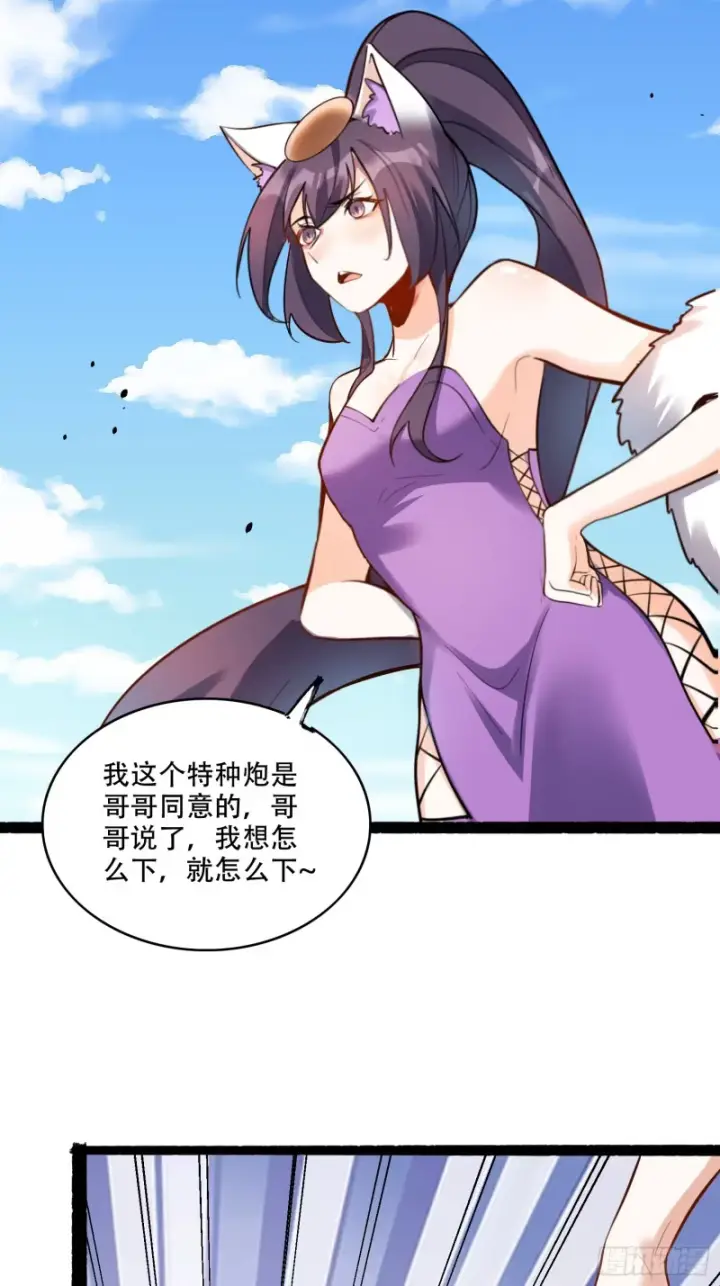 《原来我是修仙大佬》608话图41