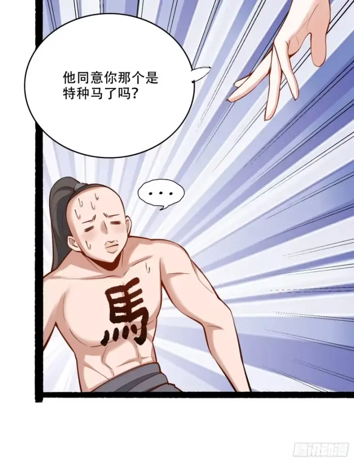 《原来我是修仙大佬》608话图42