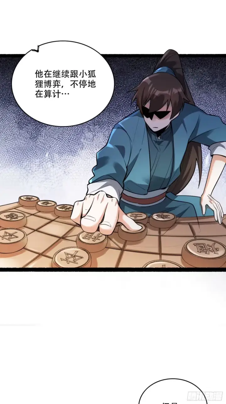 《原来我是修仙大佬》608话图49