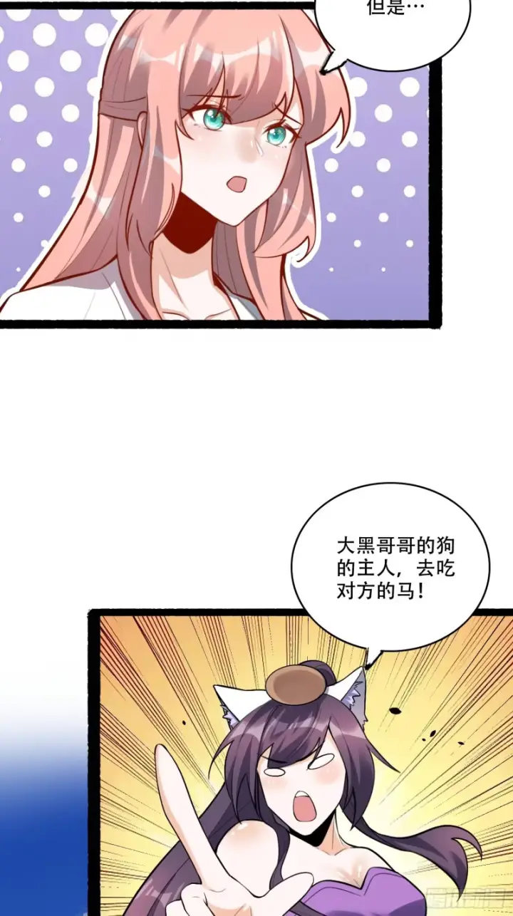 《原来我是修仙大佬》608话图50
