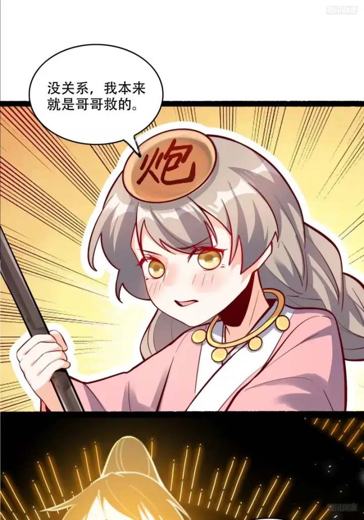 《原来我是修仙大佬》608话图9