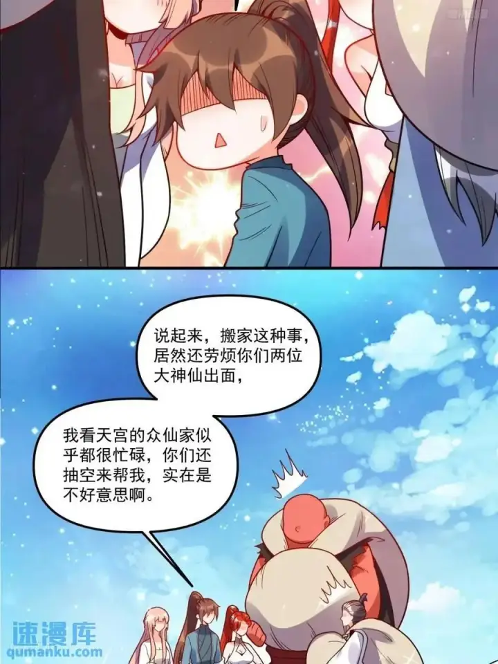 《原来我是修仙大佬》339话图11