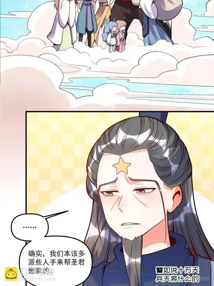 《原来我是修仙大佬》339话图12