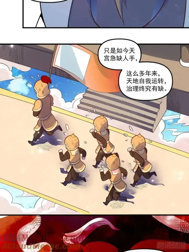 《原来我是修仙大佬》339话图13