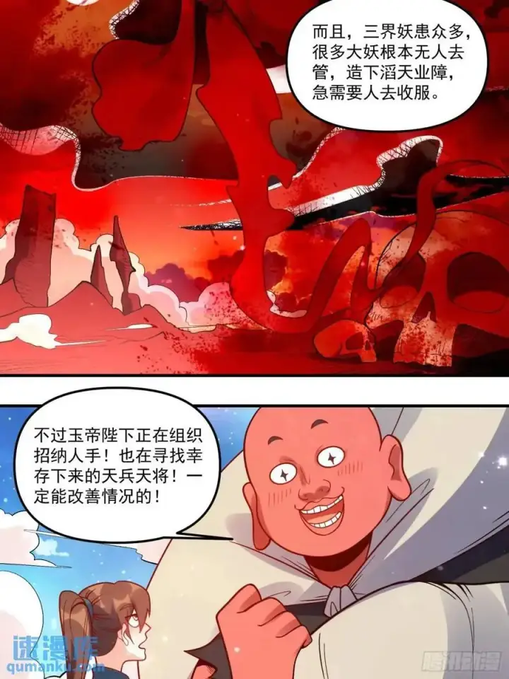 《原来我是修仙大佬》339话图14