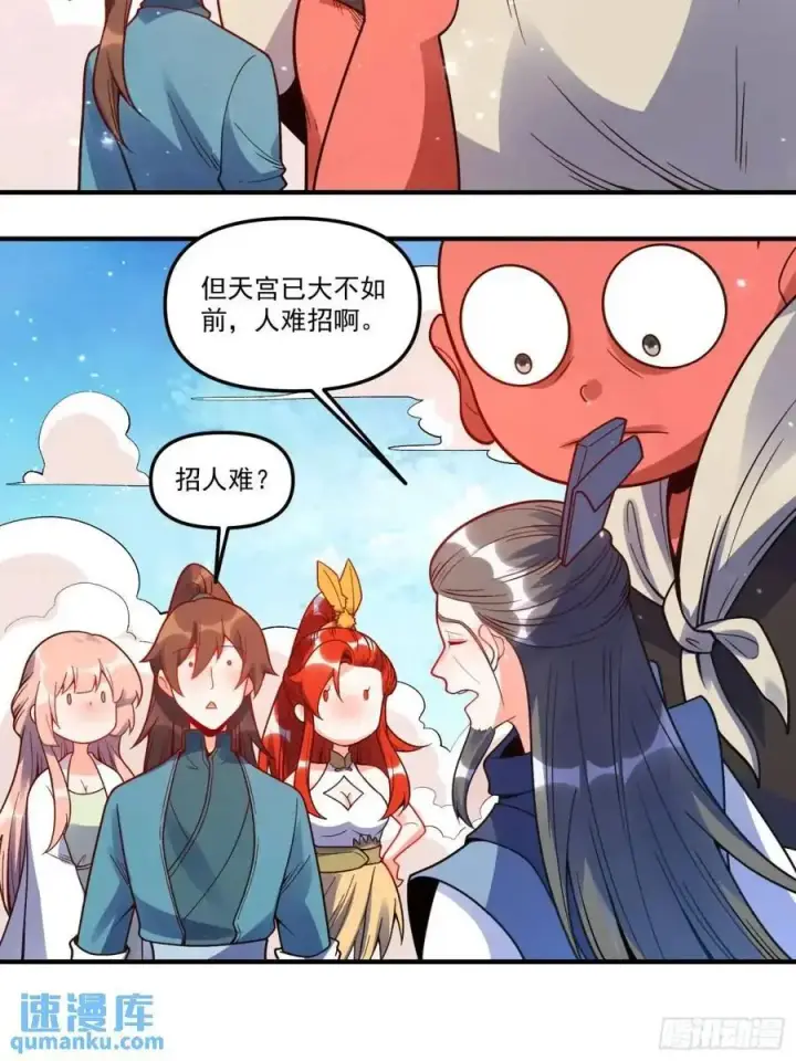 《原来我是修仙大佬》339话图15