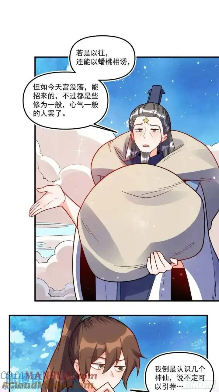 《原来我是修仙大佬》339话图16