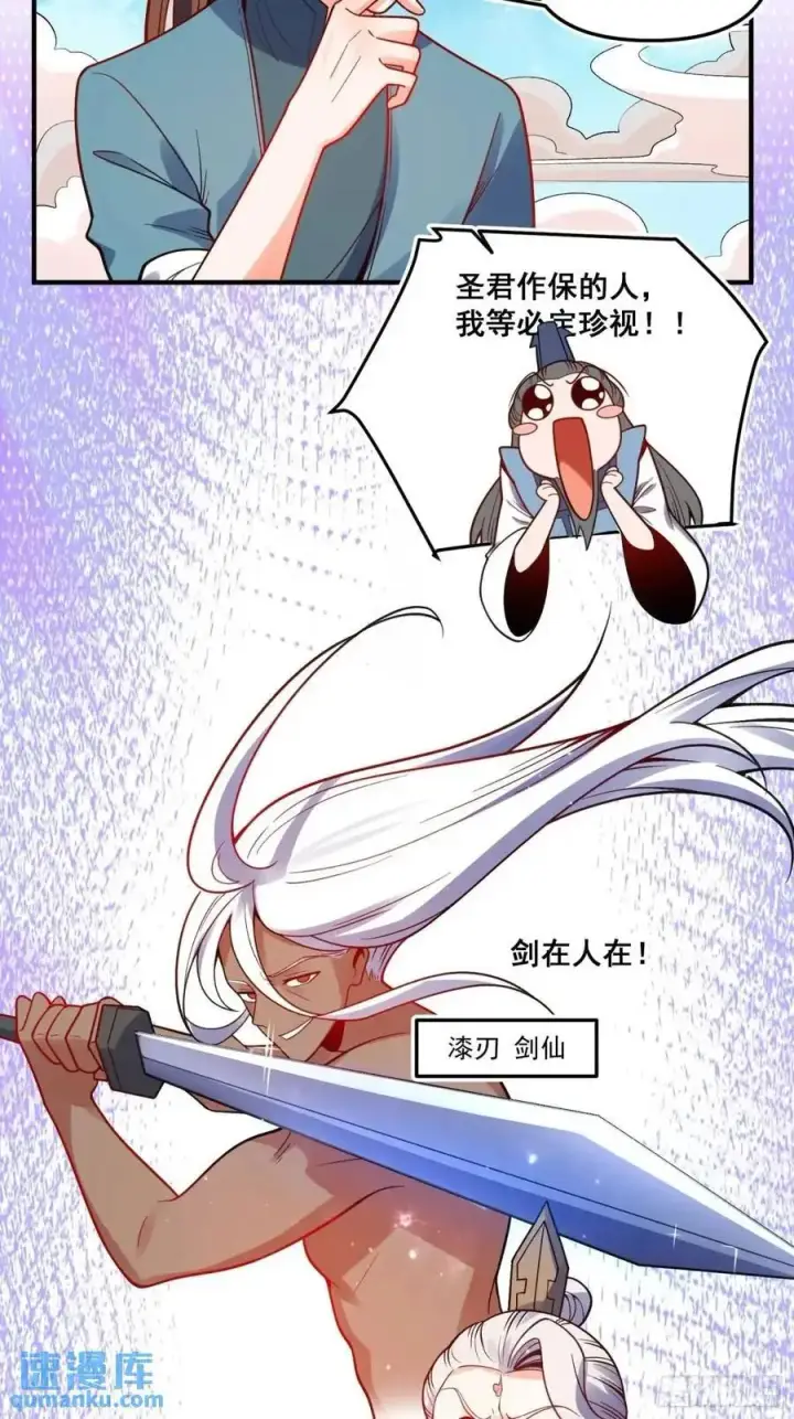 《原来我是修仙大佬》339话图17