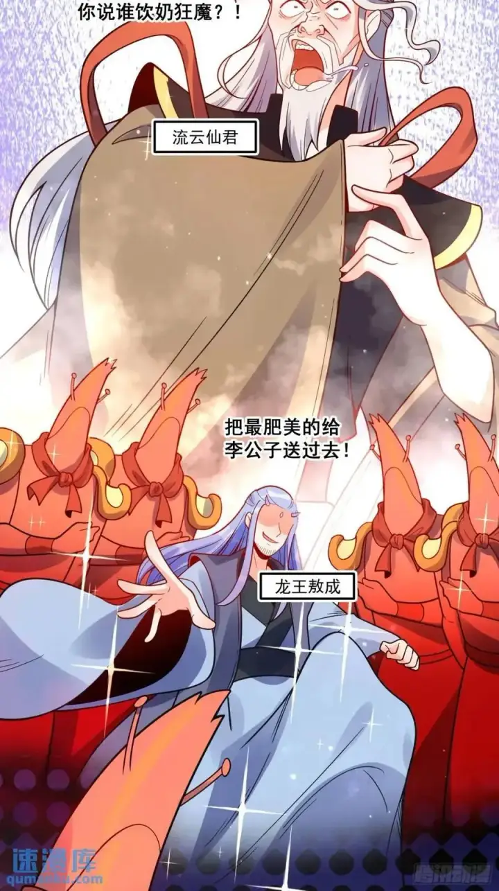 《原来我是修仙大佬》339话图18