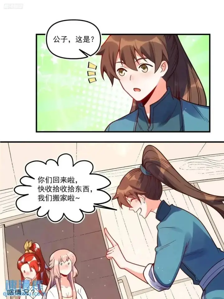 《原来我是修仙大佬》339话图2