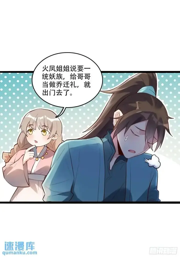 《原来我是修仙大佬》339话图29