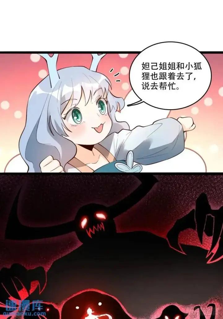 《原来我是修仙大佬》339话图30