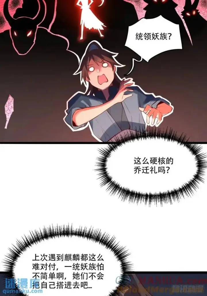 《原来我是修仙大佬》339话图31