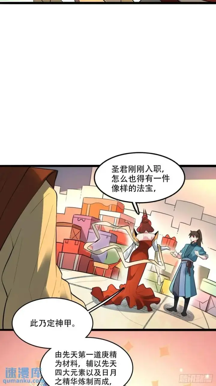 《原来我是修仙大佬》339话图36