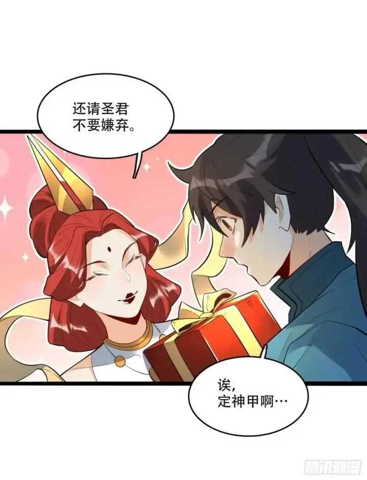 《原来我是修仙大佬》339话图38