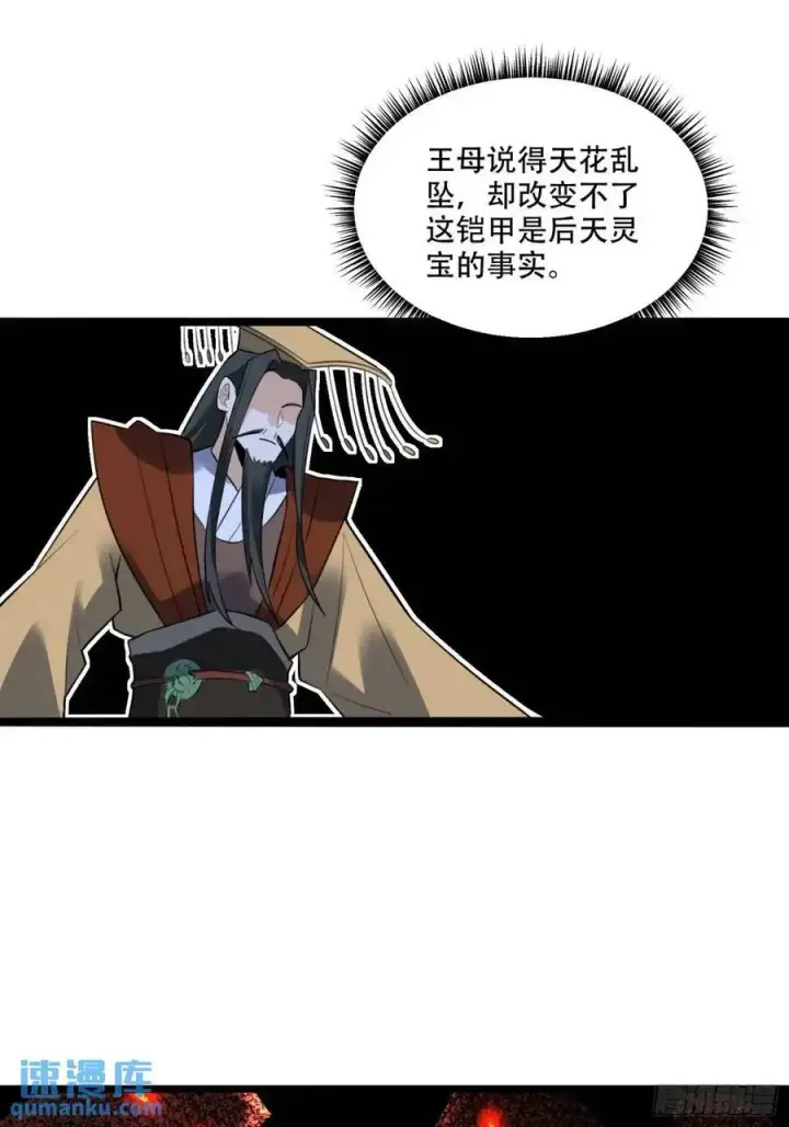 《原来我是修仙大佬》339话图39