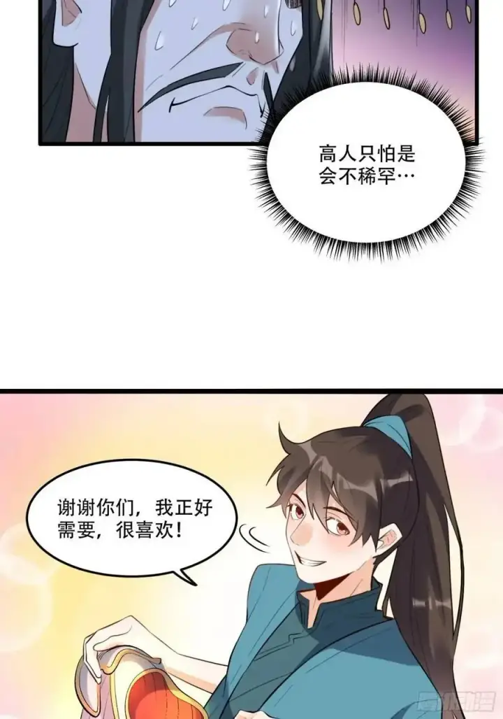 《原来我是修仙大佬》339话图41