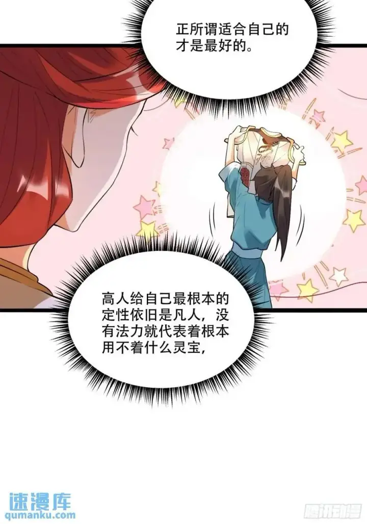 《原来我是修仙大佬》339话图44